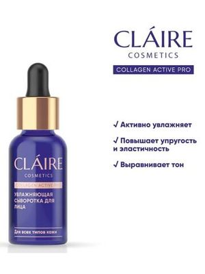 CLAIRE Увлажняющая сыворотка для лица Collagen Active Pro 30мл