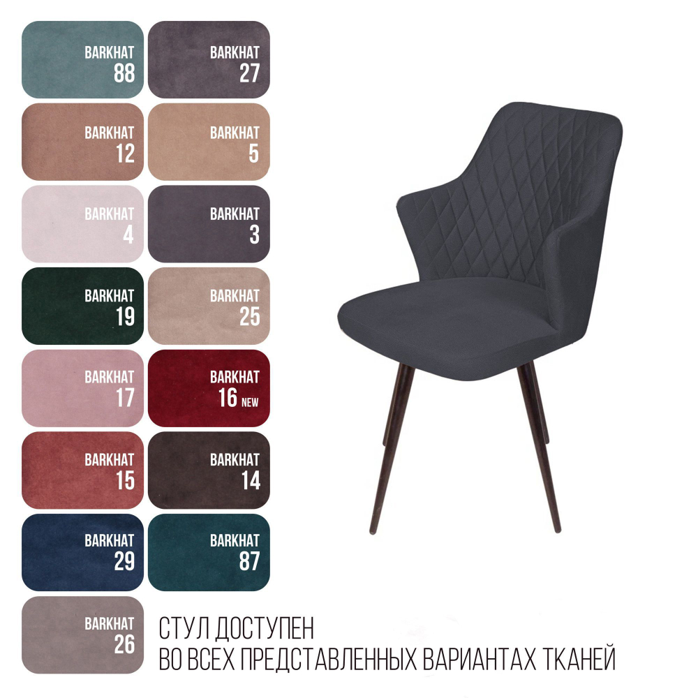 Стул поворотный на 360 градусов Hunt ромб, бархат 03 / чёрный конус