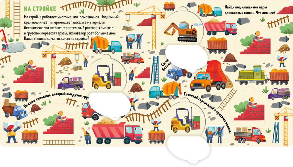 Книжки с клапанами. Транспорт: найди пары