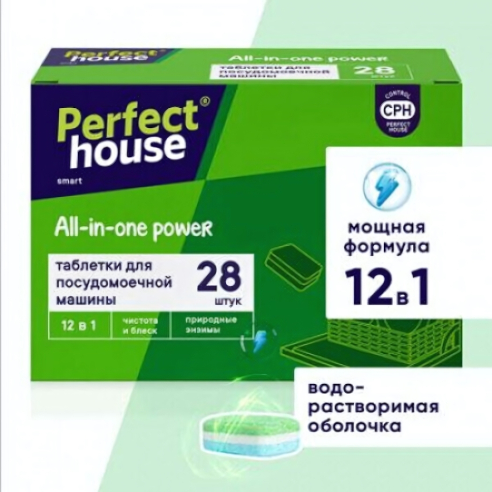Таблетки для посудомоечных машин «Perfect house» (28 таблеток)