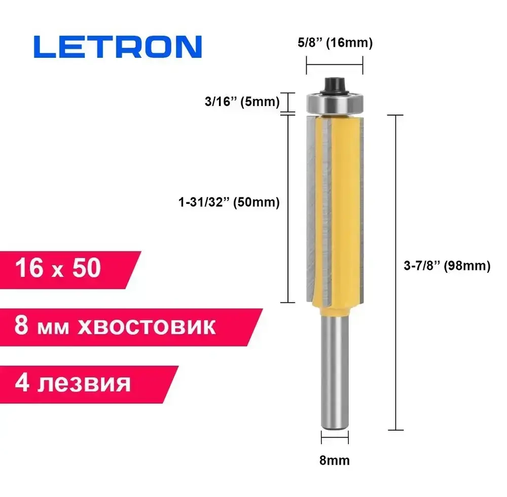Фреза кромочная прямая, обгонная, 4 лезвия с нижним подшипником, 16x50, хвостовик 8 мм.