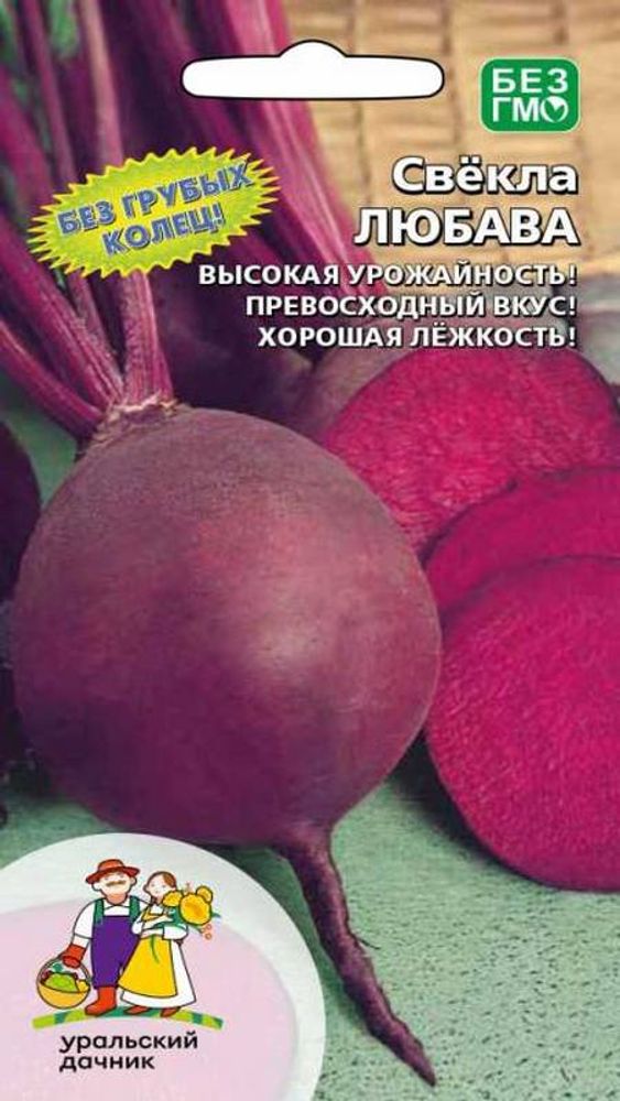 Свекла столовая &quot;G. Любава&quot; 2г., Россия.