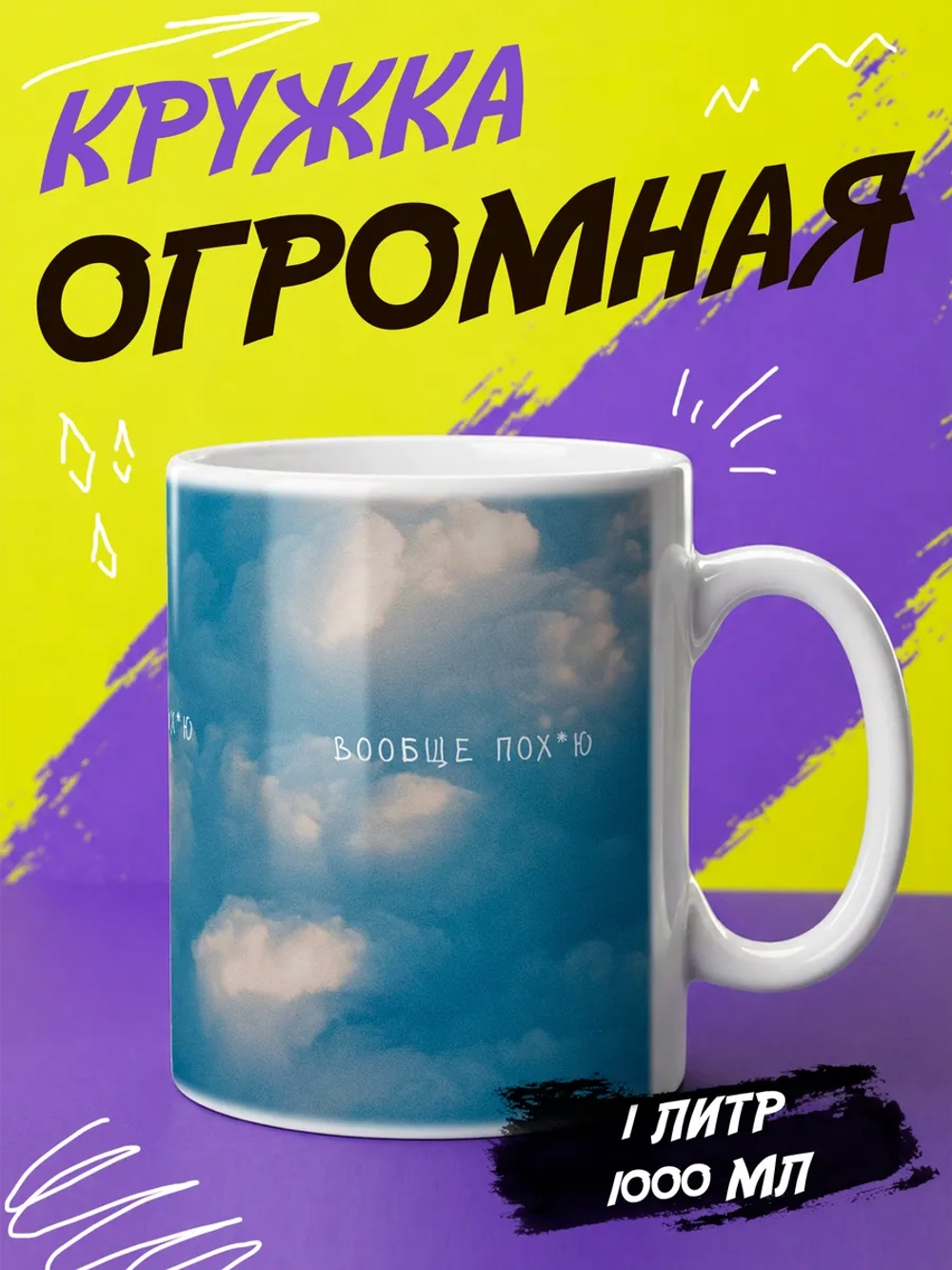 Кружка подарок "Вообще по"