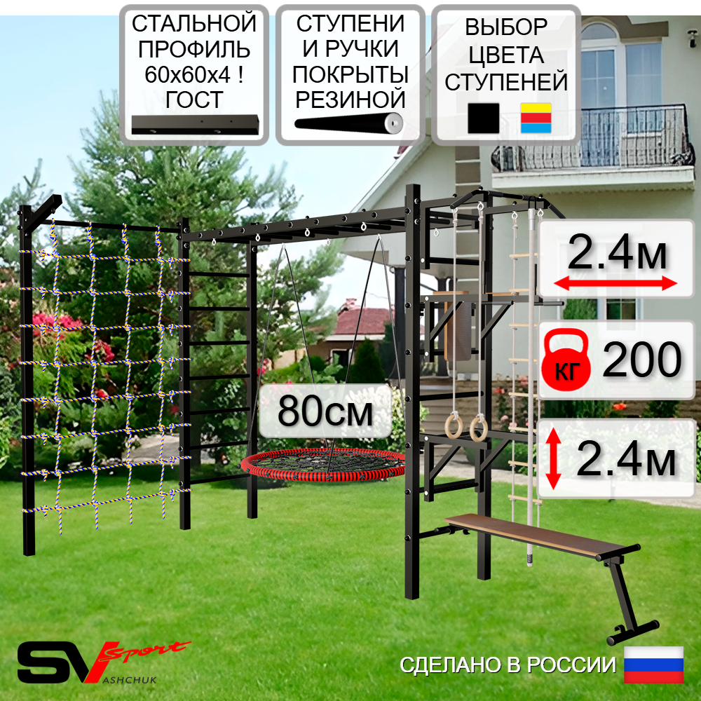 Уличная шведская стенка Sv Sport рукоход с комплектом турник прямой У5285 (Турник/Брусья/Стойка/Скамья/Гнездо 80см/Кронш бокс/Канат/кольца/лестница/Сетка)