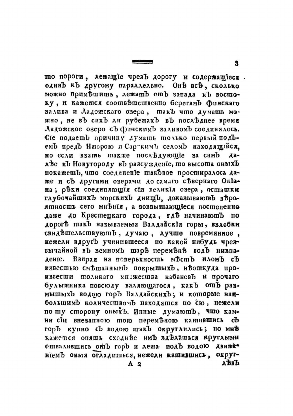 Путешественные записки Василья Зуева от С.Петербурга до Херсона в 1781 и 1782 году | В. Зуев