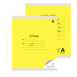 Тетрадь 12л., линия, Alingar, скрепка, блок офсет, 100% белизна, мелованный картон (стандарт), "Желтая"