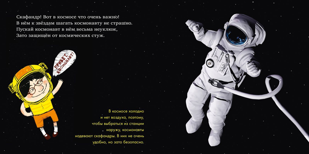 Необыкновенные приключения Пети в космосе
