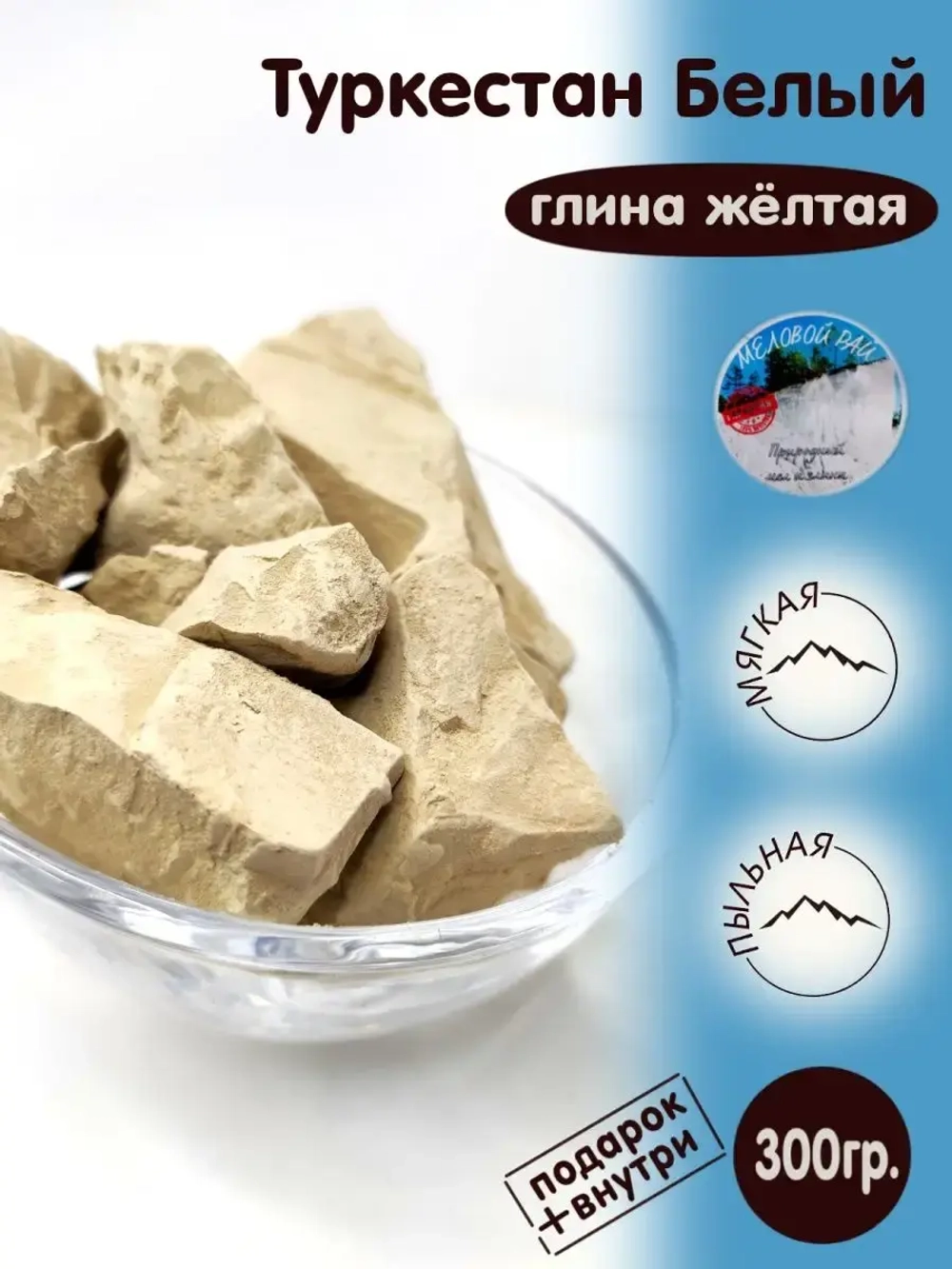 Глина пищевая, для еды, косметическая