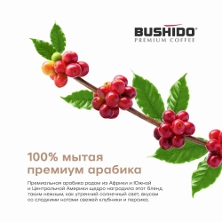 Кофе в зёрнах BUSHIDO Sensei, 1000 г