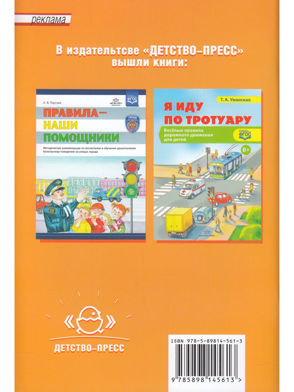 Дорожная азбука в детском саду. Конспекты занятий. ФГОС.