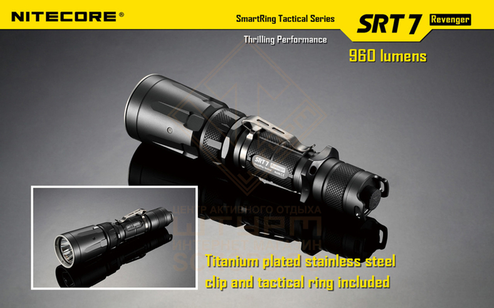 Фонарь Nitecore SRT7