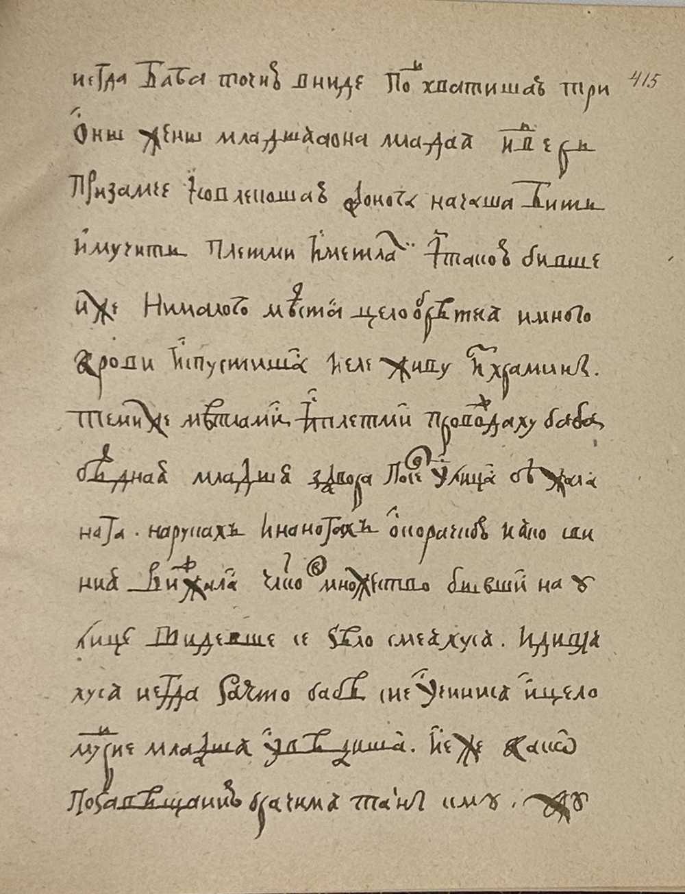 Повесть о суде Шемяки. Факсимиле текста XVII века. Двенадцать гравюр. 1879