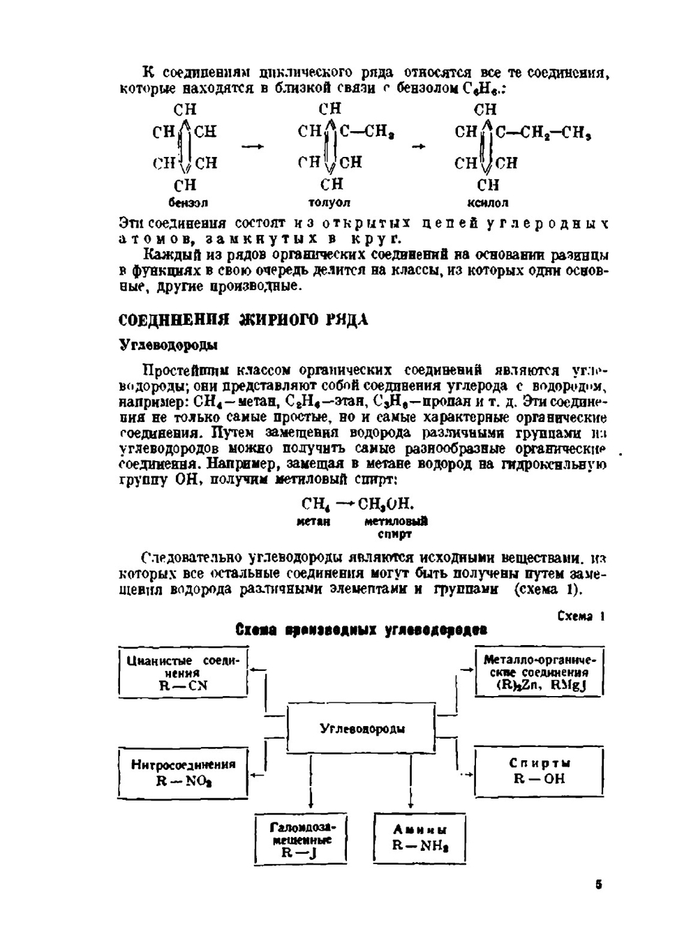 Химия древесины с основами органической химии | Е.С. Адамкович