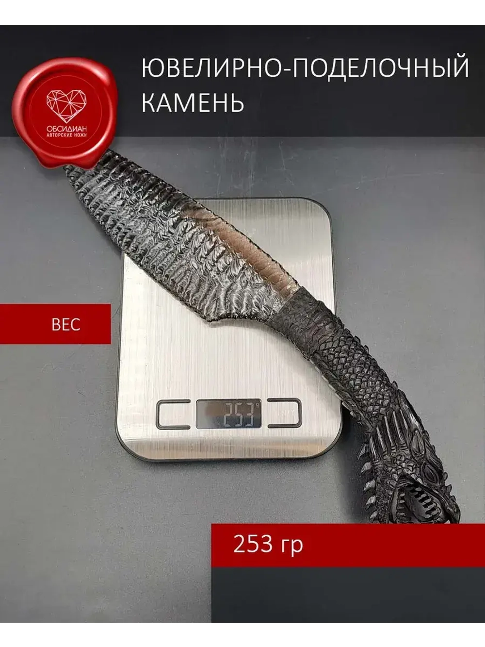 Нож из обсидиана гравировка Дракон 38 см