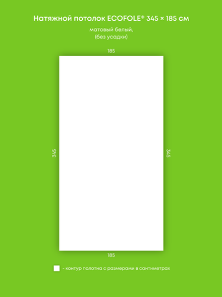 Матовый натяжной потолок 6.4 м2