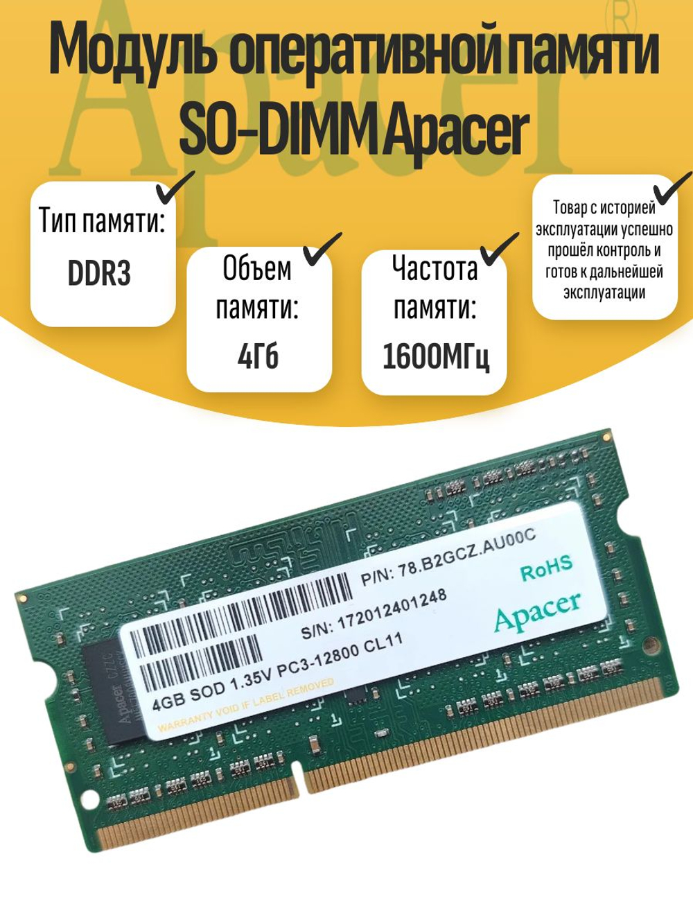Оперативная память SO-DIMM DDR3 Apacer 4Gb 1600MHz