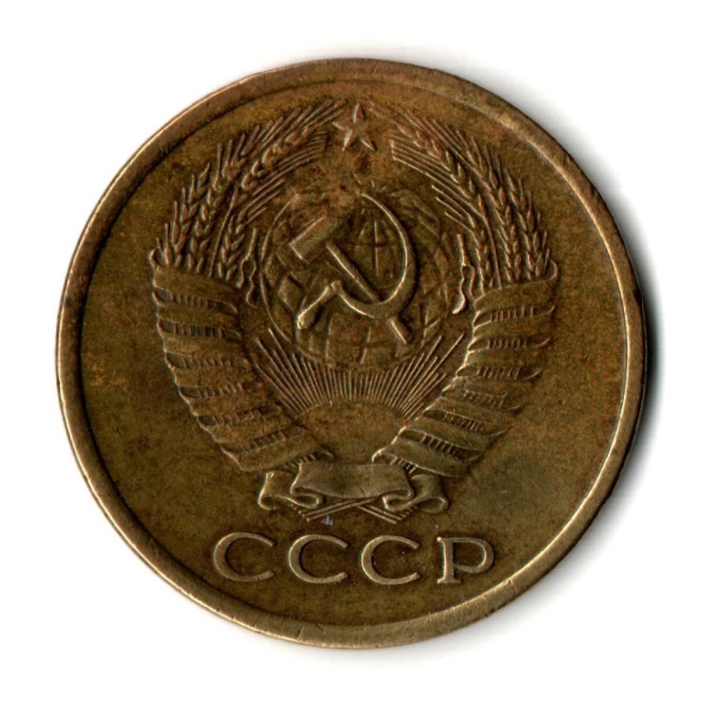 5 копеек 1961 г. Рельеф коллекционная XF