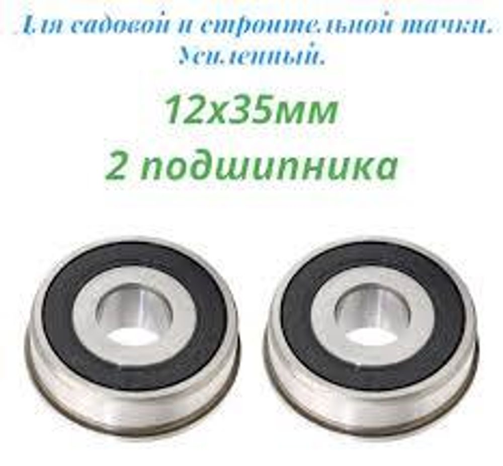 Подшипник D12мм полимерный, для колеса садовой тачки POLYCE