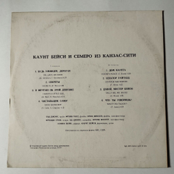 Винтажная виниловая пластинка LP Каунт Бейси И Семеро Из Канзас Сити Count Basie And The Kansas City 7 (СССР 1978)