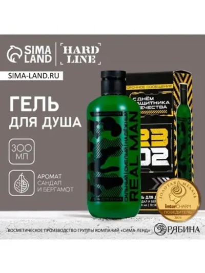 Гель для душа «23 Февраля», 300 мл, аромат сандала и бергамо