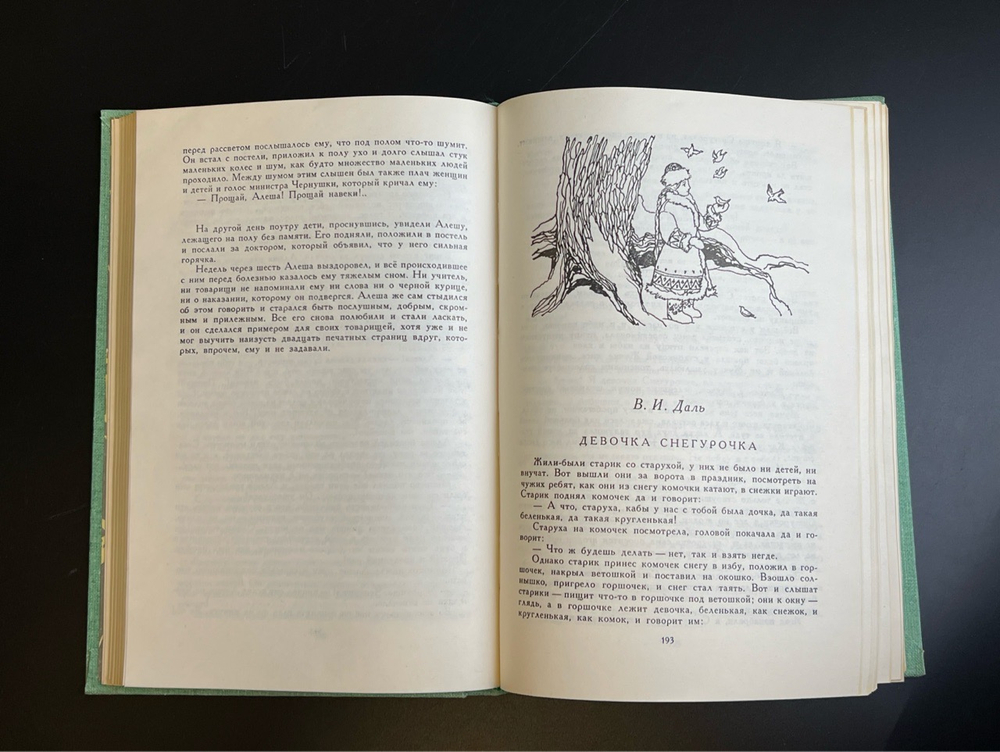 Книга Сказки русских писателей 1986 год СССР