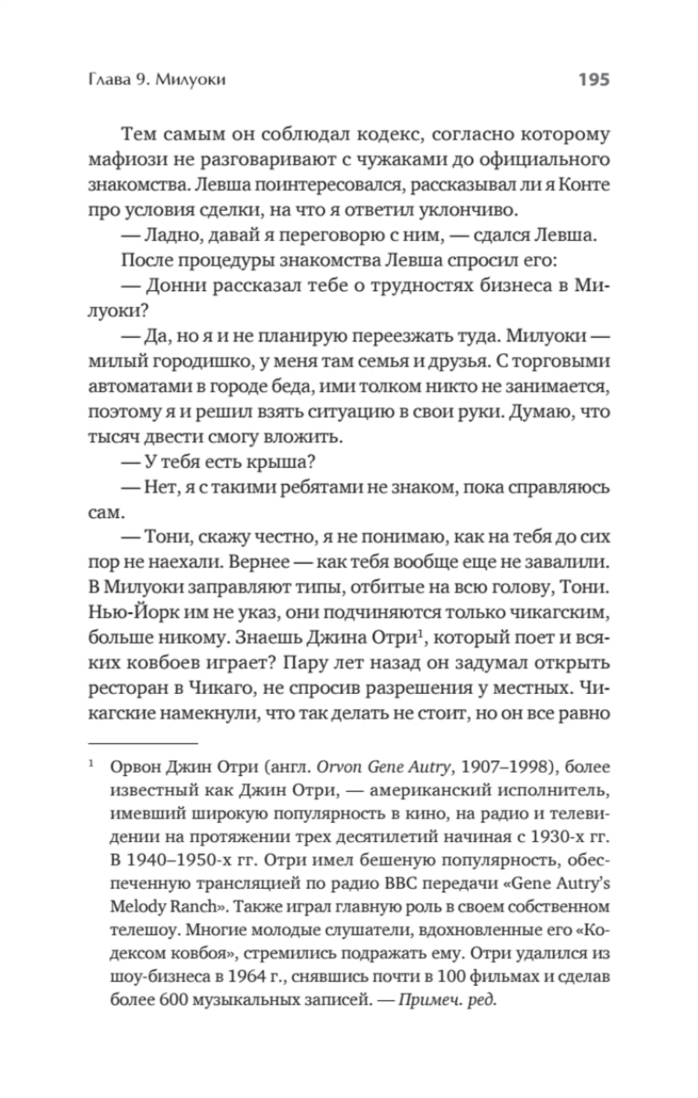 Донни Браско: моя тайная жизнь в мафии. Правдивая история агента ФБР Джозефа Пистоне. Предисловие Дмитрий Goblin Пучков