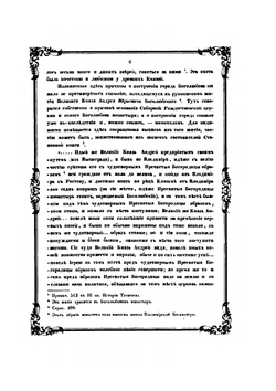 Древний Боголюбов город и монастырь в его окрестности | В.И. Доброхотов