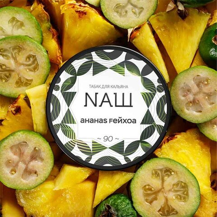 NАШ Ананас Фейхоа 40г