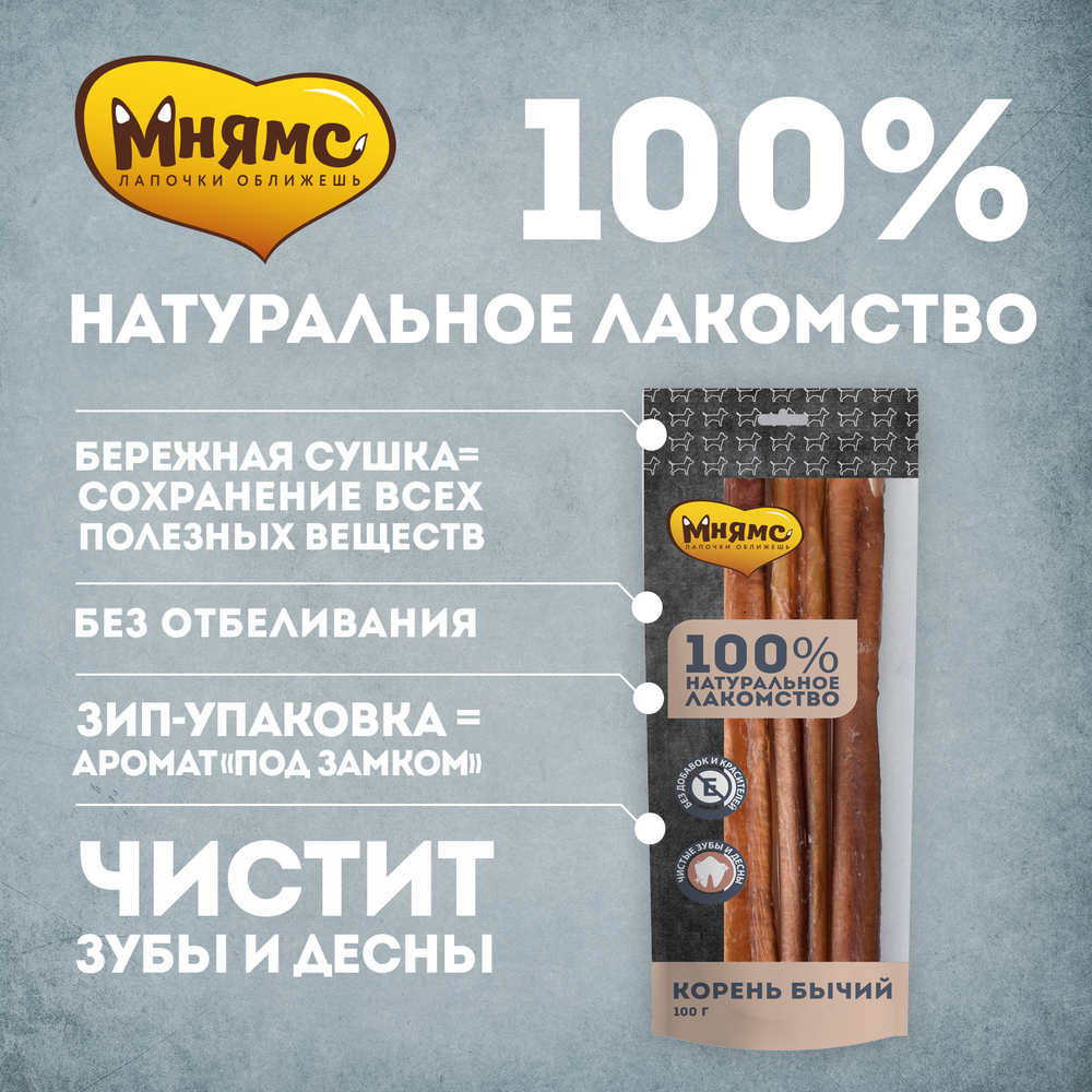 МНЯМС Лакомство для собак Корень бычий, 100 г