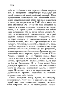 Монтескье | Сорель Альбер