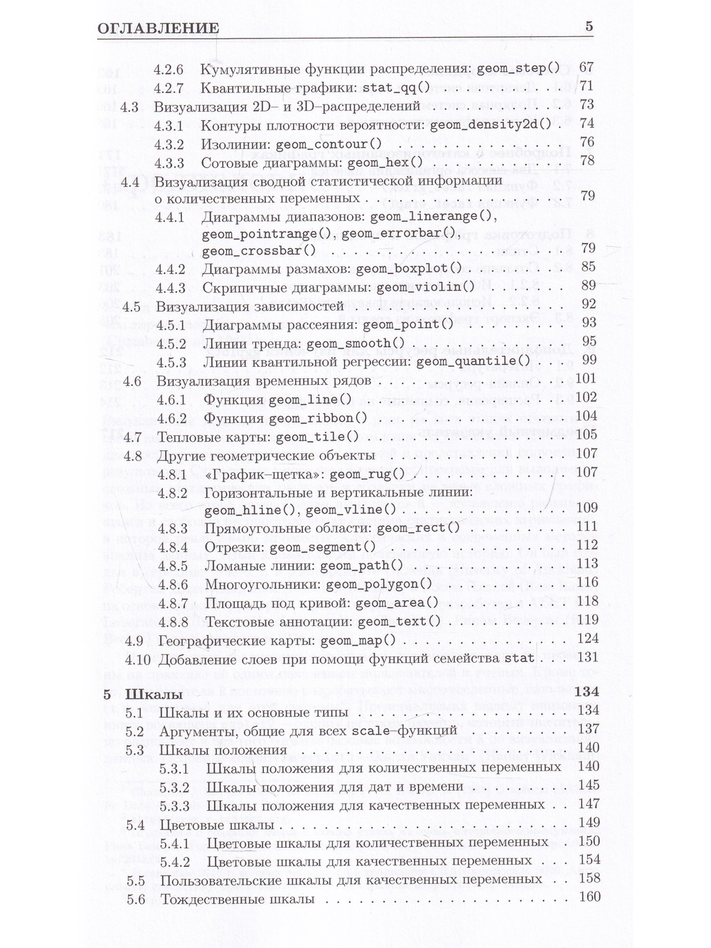 Визуализация данных с помощью ggplot2