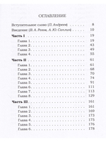 Книга религий и царств (О великих соединениях)