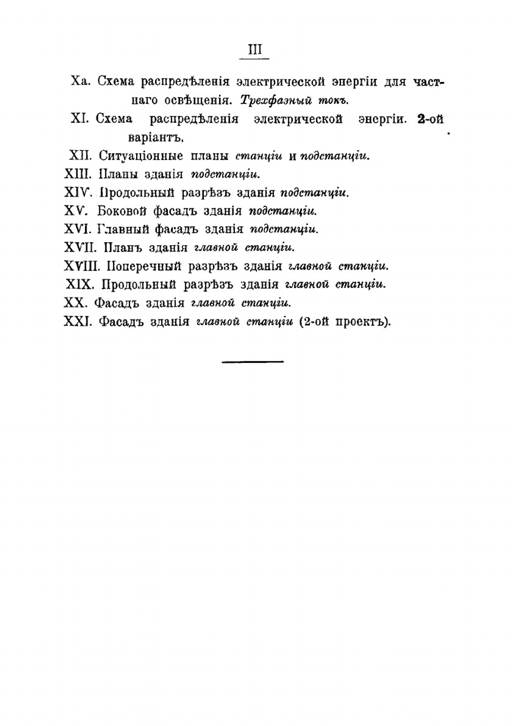 Проект электрического освещения г. Саратова | Линев Александр Логгинович