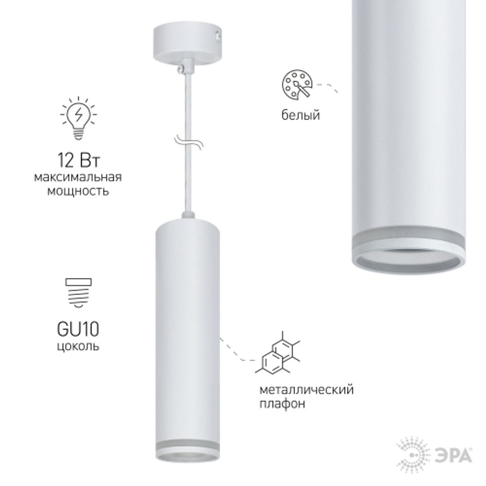 Светильник подвесной (подвес) ЭРА PL16 WH MR16/GU10, белый, потолочный, цилиндр
