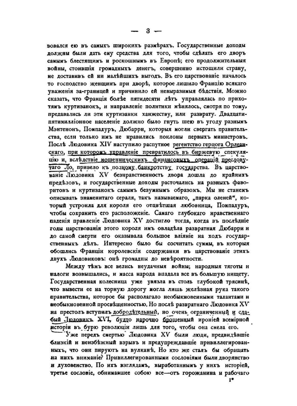 Французская революция | В. Блос