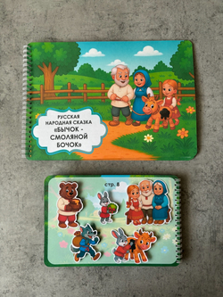 Игра на липучках "Бычок - смоляной бочок"