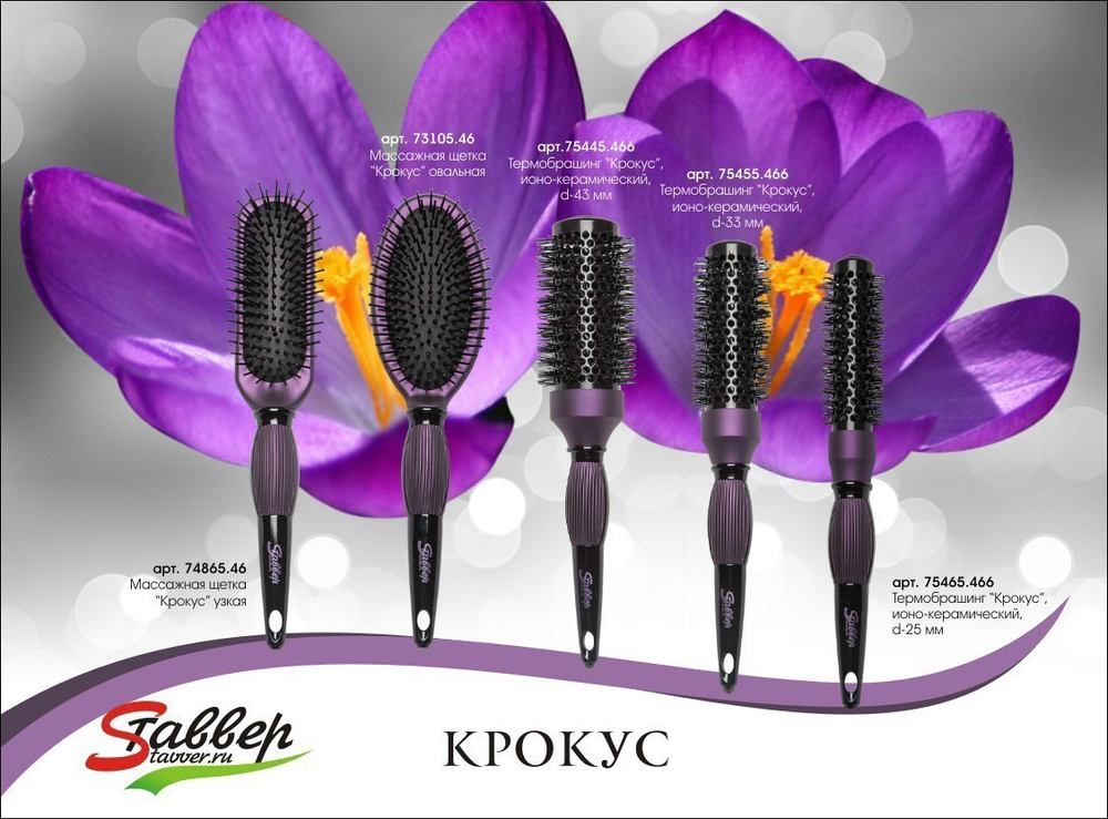 Термобрашинг Ставвер Крокус ионо-керамический 33мм
