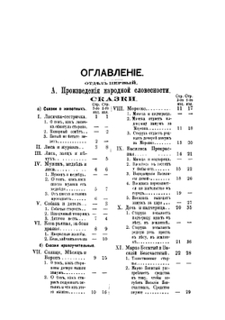 Русские писатели в выборе и обработке для школ, с ударениями В. Мартыновского, инспектора Тифлисской прогимназии | Мартыновский Виктор Антонович