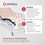 Матрас противопролежневый ячеистый Армед DGC001-1 С функцией статик