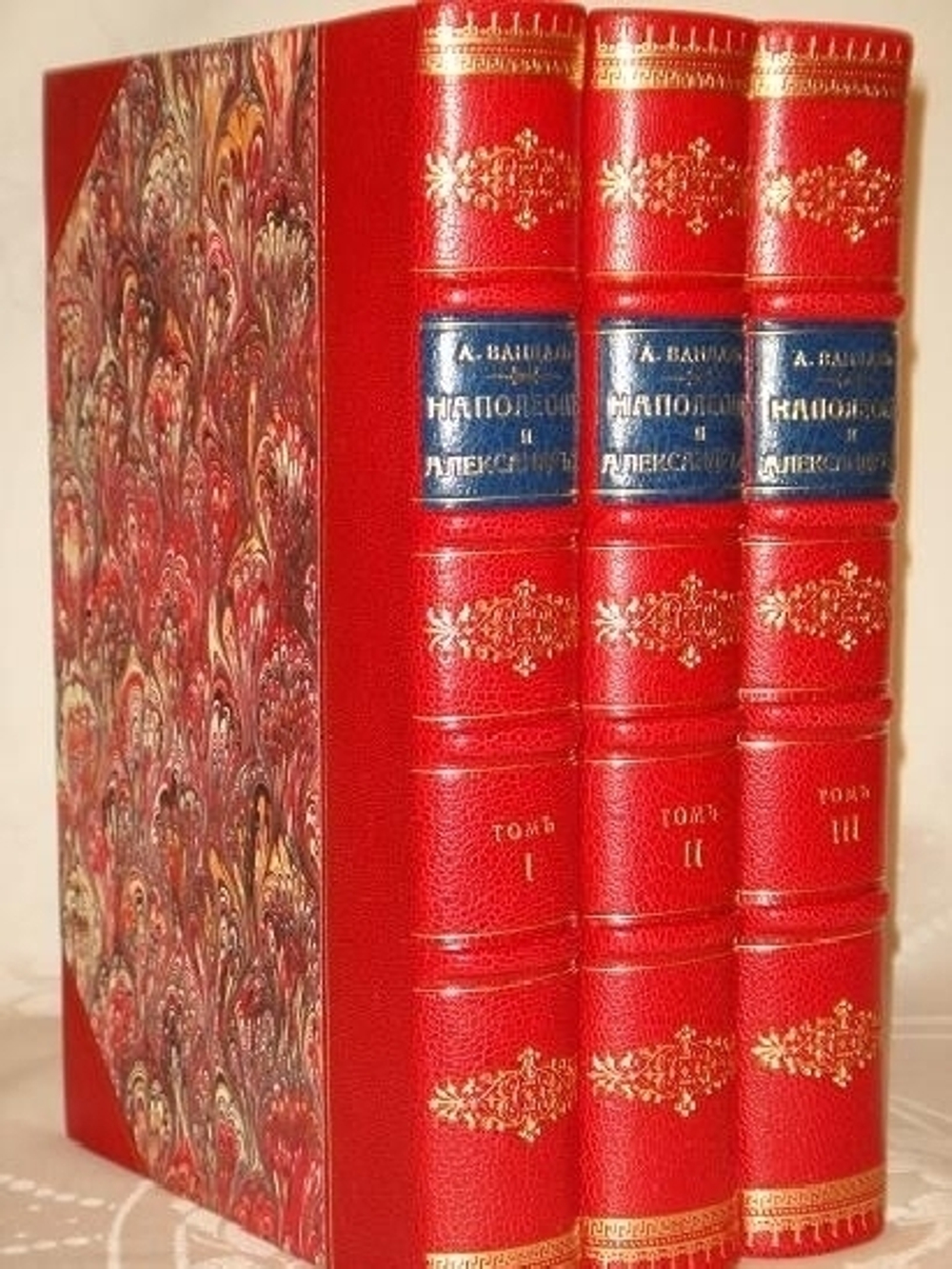 "Наполеон и Александр I. Франко-русский союз во время Первой империи". Альберт Вандаль. 1913г.