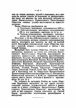 Поездка в Иерусалим, Палестину, Афон, Синай, Бар-Град и Рим | Свецкий Петр Петрович