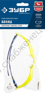 ЗУБР БОЛИД жёлтые, сферические линзы устойчивые к запотеванию, открытого типа, защитные очки (110486)