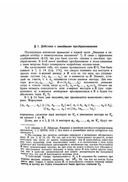 Теория матриц | О. Шрейер; Е. Шпернер