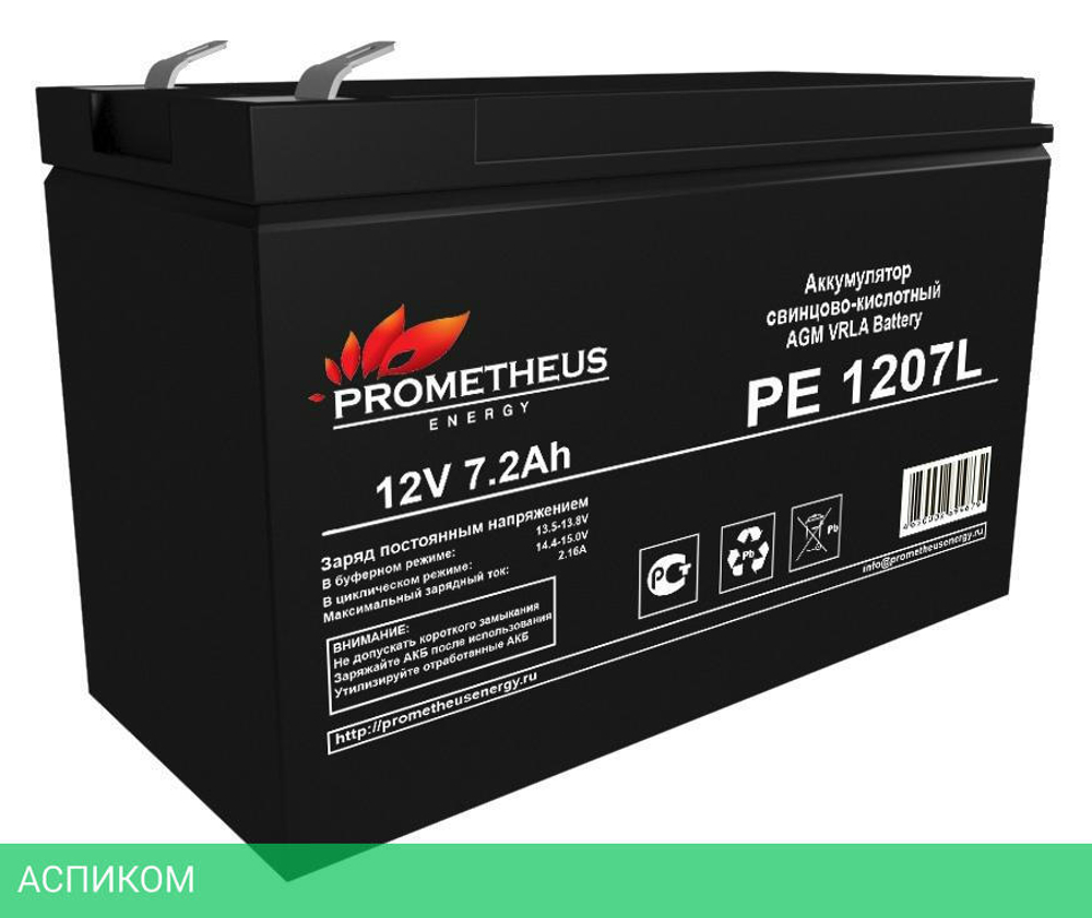 Аккумулятор для ИБП Prometheus Energy PE 12072L