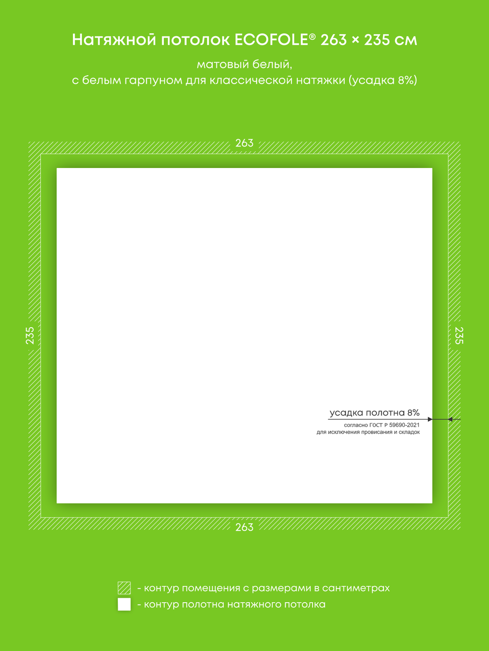 Матовый натяжной потолок 6.2 м2