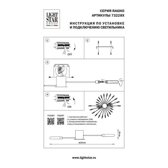Потолочная люстра Lightstar Ragno 732287