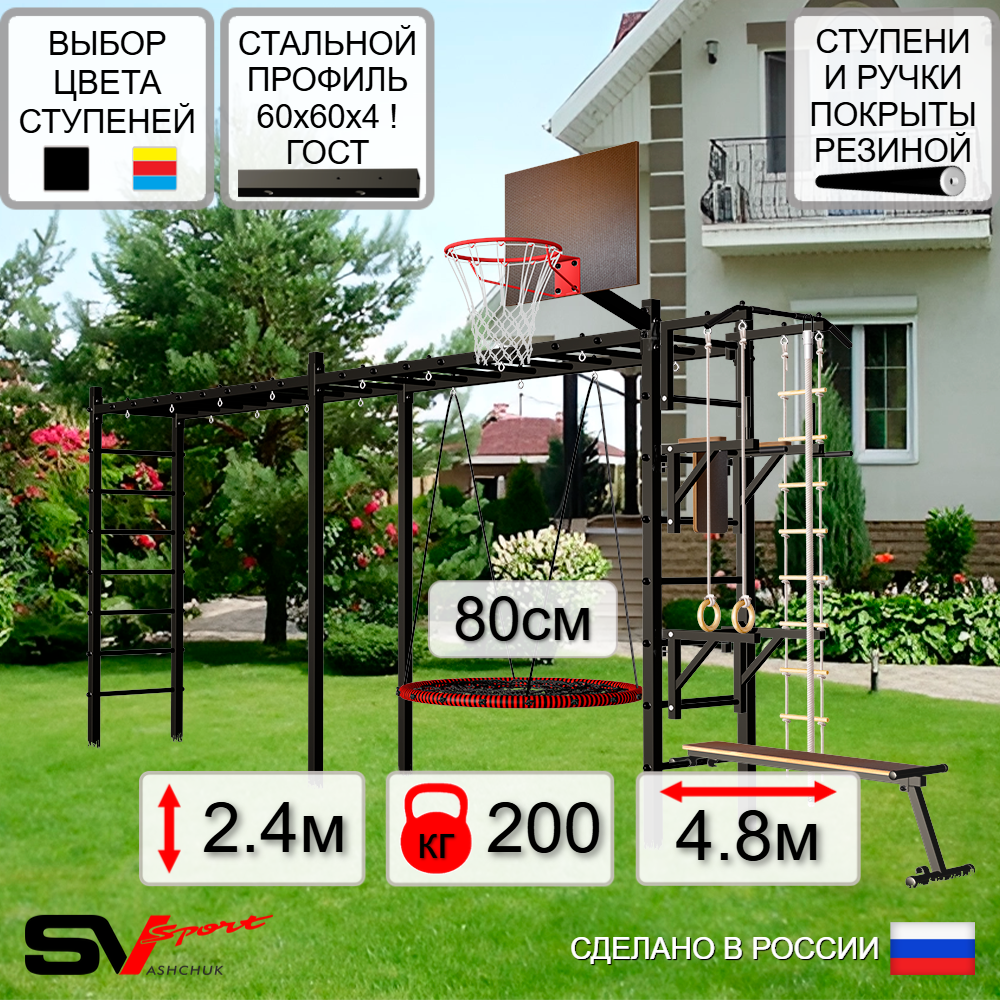 Уличная шведская стенка Sv Sport рукоход х 2 У52800К (Турник/Брусья/Стойка/Скамья/Гнездо 80см/Щит баскет/Канат/кольца/лестница)