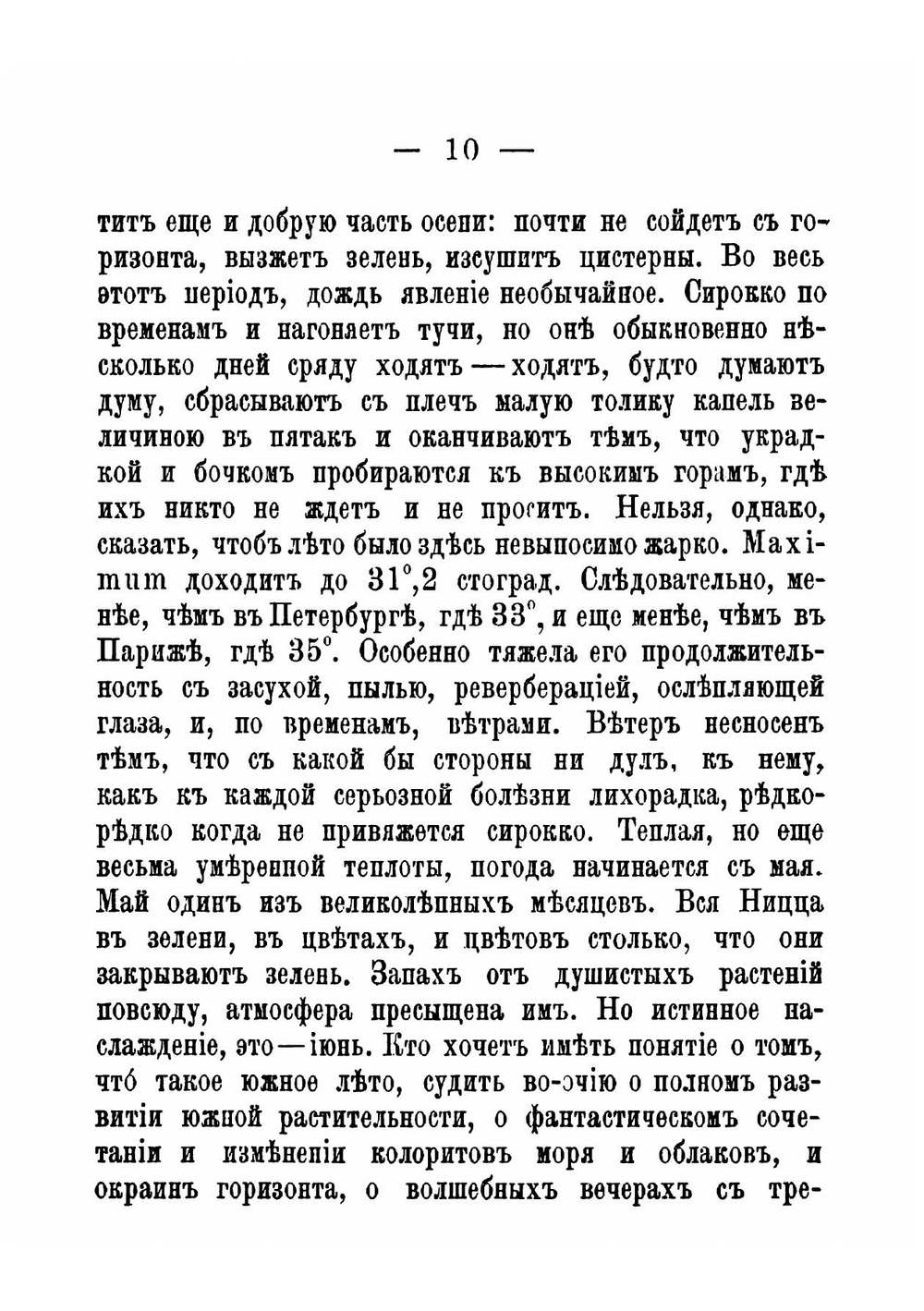 Ницца, ее климат, местоположение, жизнь | Чачков Василий Васильевич
