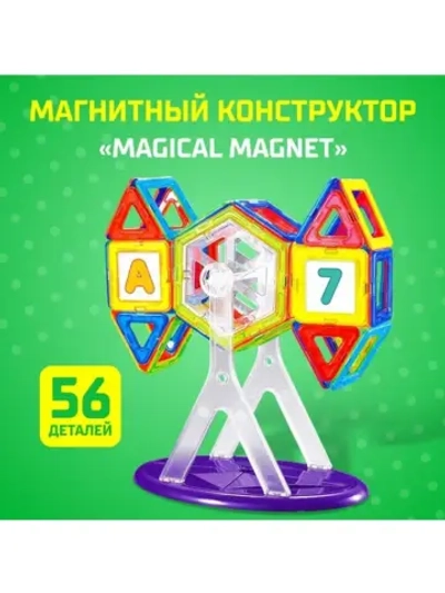 Магнитный конструктор Magical Magnet, 56 деталей, детали мат