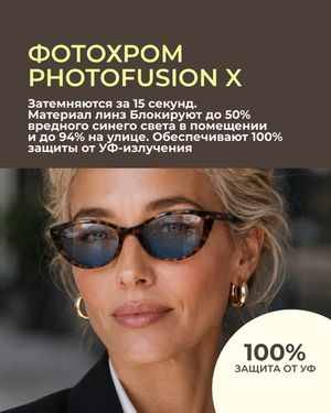 Прогрессивная фотохромная линза Zeiss RX Light 2 3D Gold 1.6 Blue